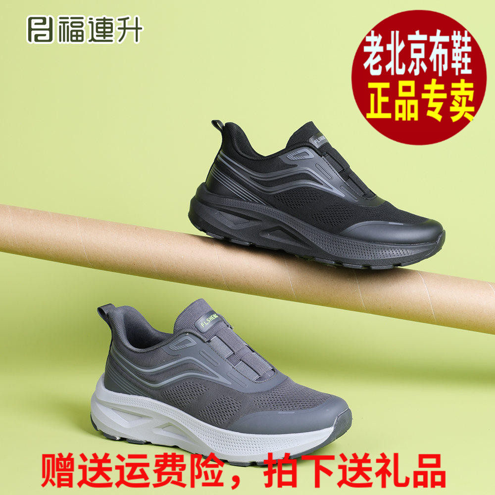 福连升老北京布鞋轻便防滑耐磨