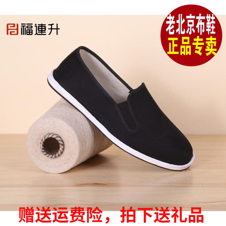 福连升休闲传统复古缝制经典黑色工作鞋福联升老北京布鞋男士单鞋