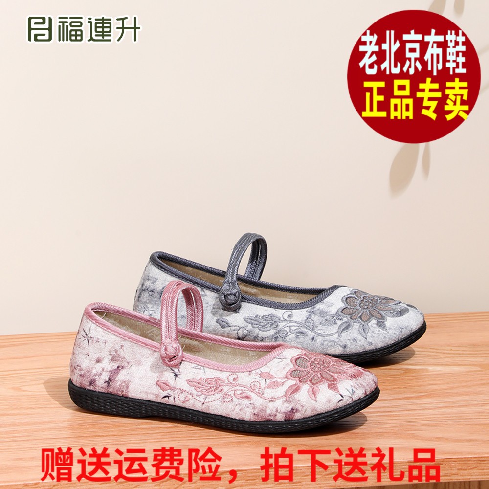 福连升2025夏透气民族风绣花鞋福联升老北京布鞋女士凉鞋63571016