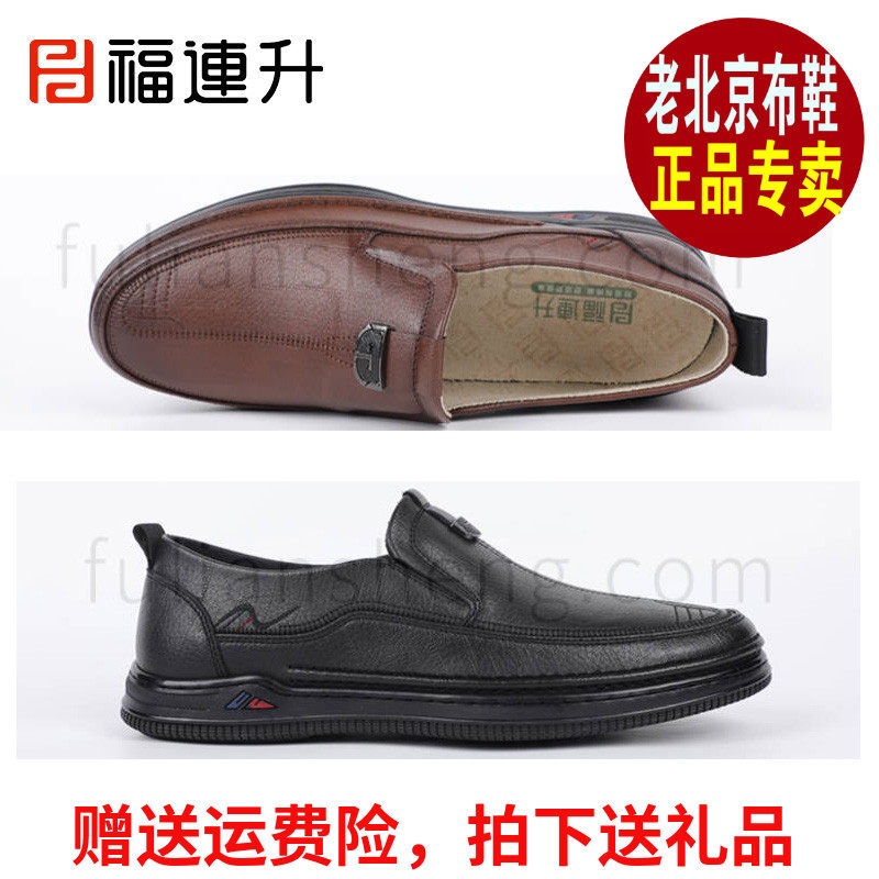 福连升2025春商务休闲正装免洗福联升老北京布鞋男鞋单鞋60161129
