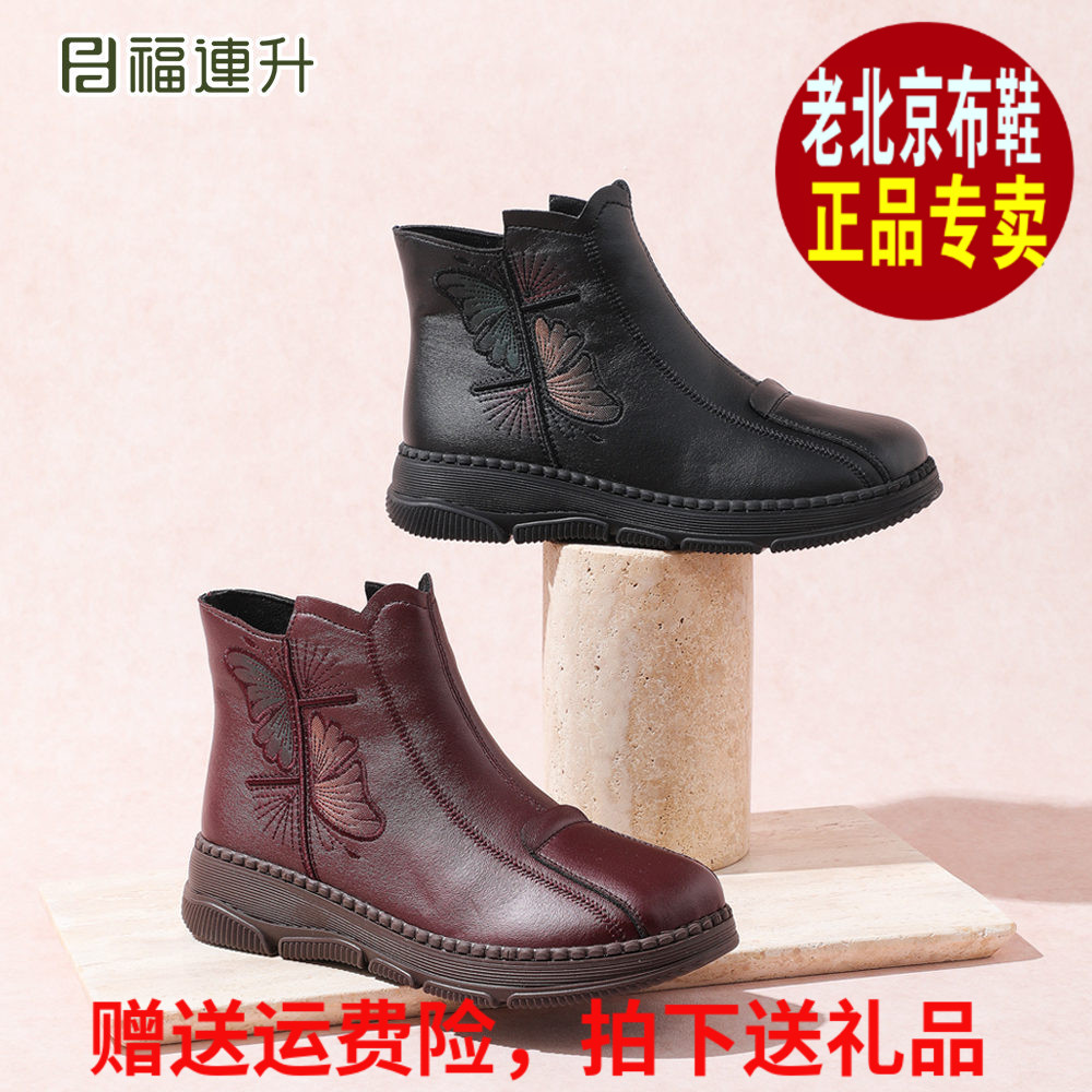 福连升2025冬加绒保暖免洗短靴福联升老北京布鞋女士棉鞋68161024