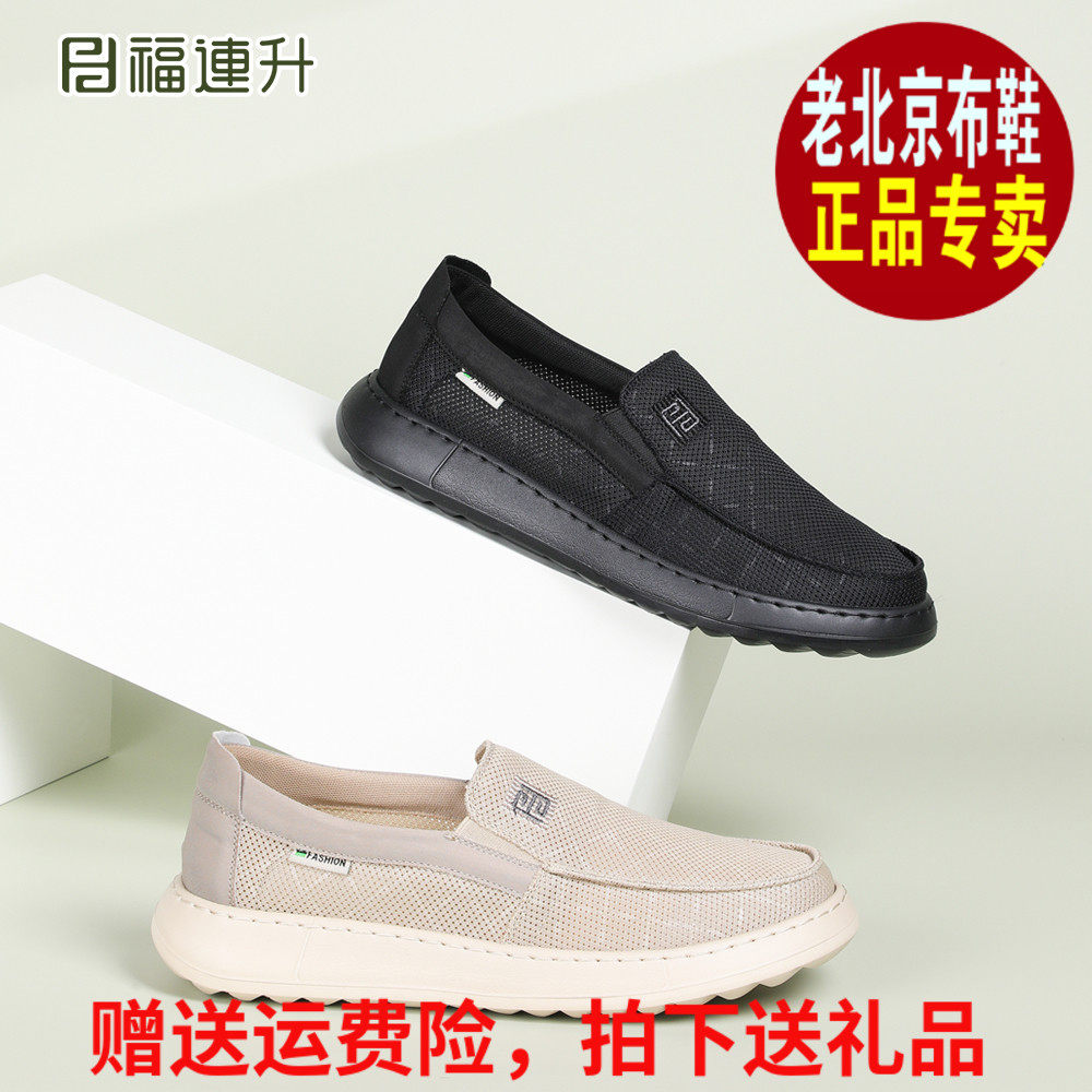 福连升2025夏休闲轻便透气舒适福联升老北京布鞋男士凉鞋62161097,流行男鞋,网面鞋,淘宝优惠券,粉丝福利购,淘宝优惠卷