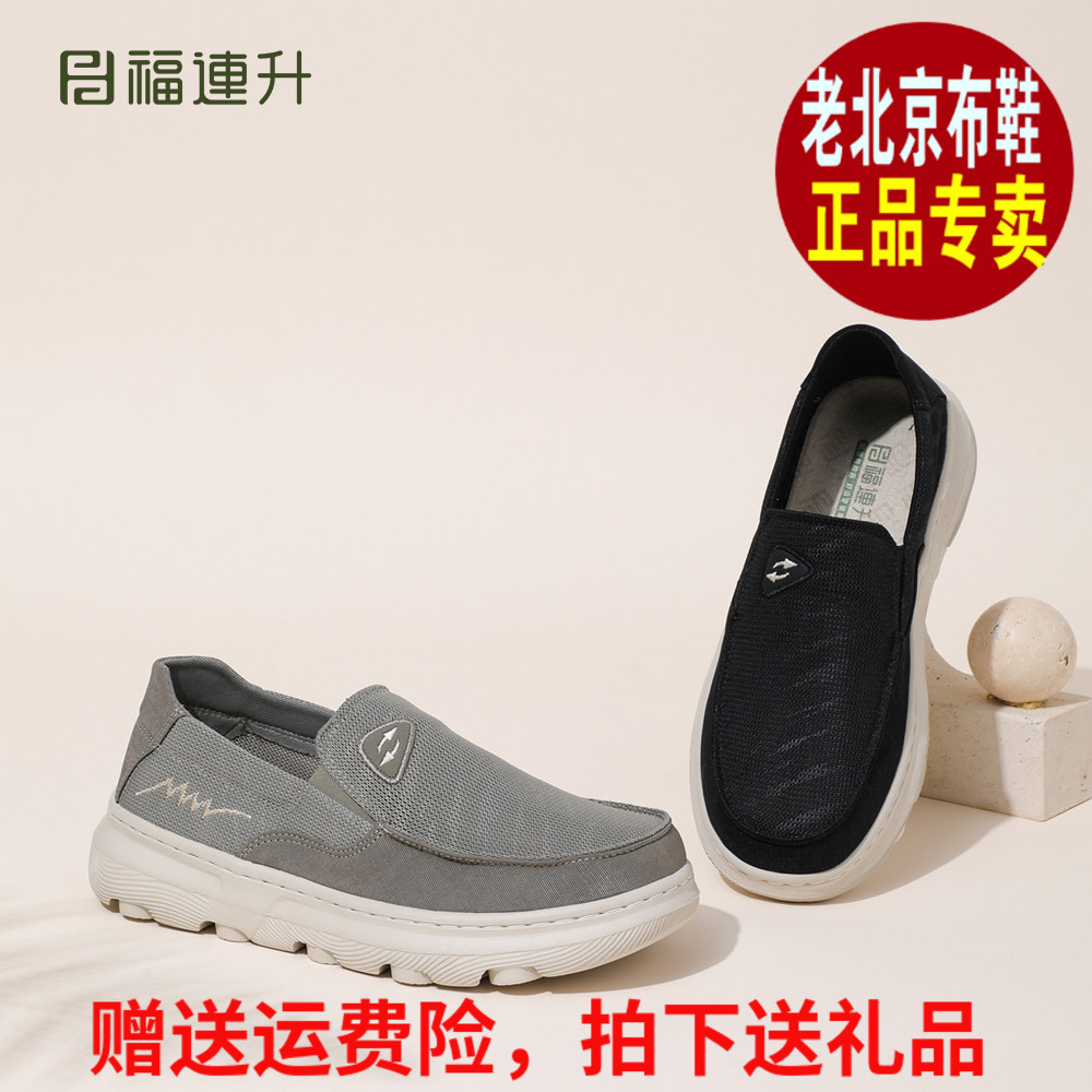 福连升2026夏透气轻便舒适一脚蹬福联升老北京布鞋男凉鞋83161975