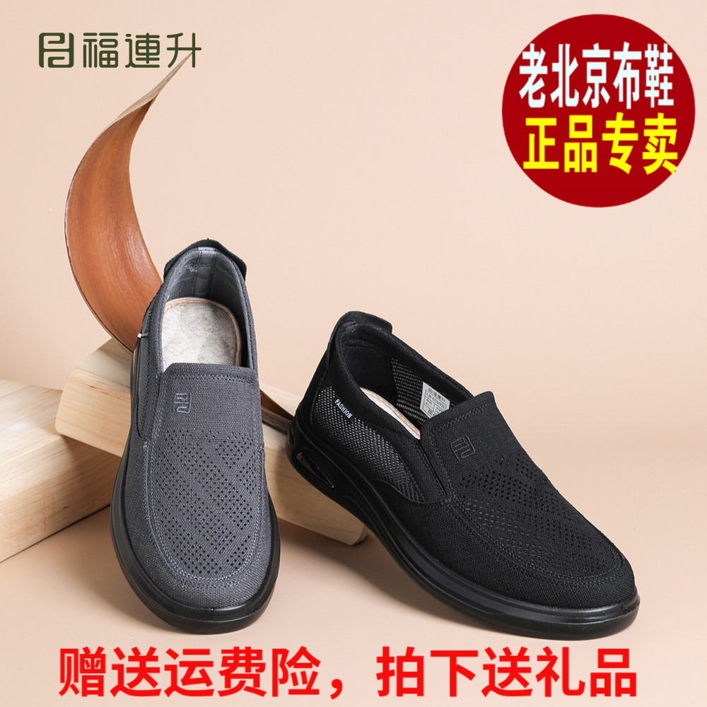 福联升老北京布凉鞋男轻便网孔
