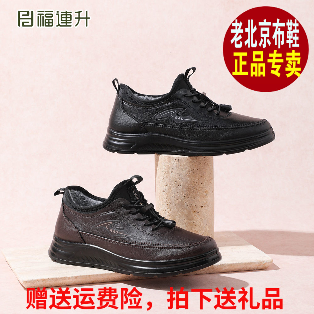 福连升2025冬商务休闲加绒保暖福联升老北京布鞋男士棉鞋69161049