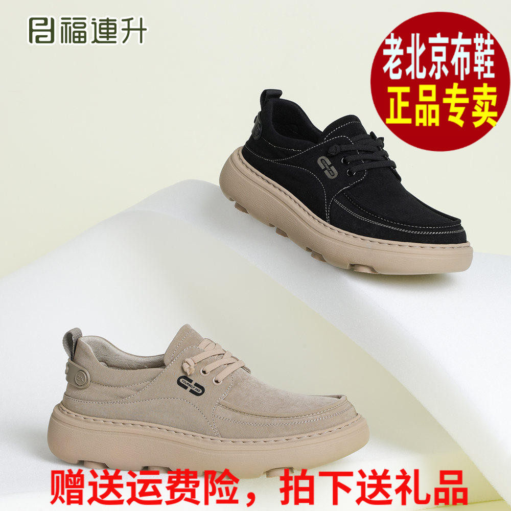 福连升男帆布阿甘鞋春季轻便耐磨