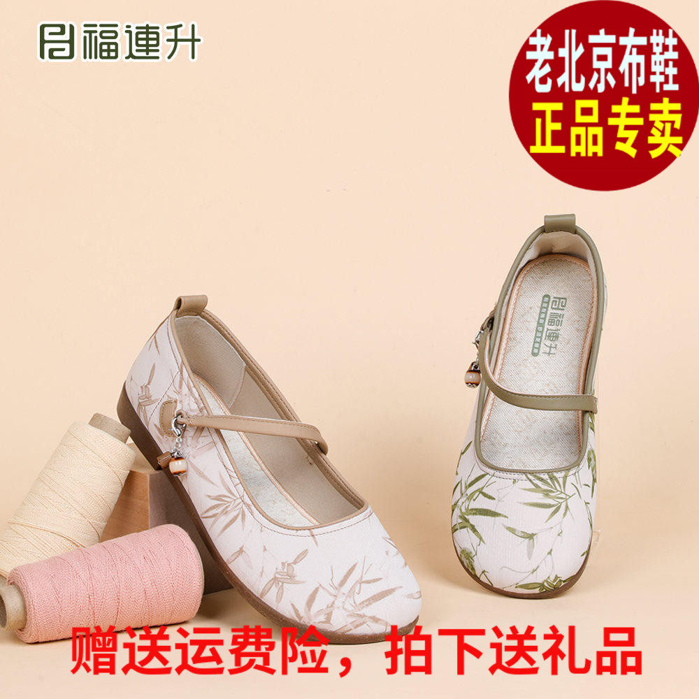 福连升2026春时尚民族风绣花鞋福联升老北京布鞋女士单鞋81571832