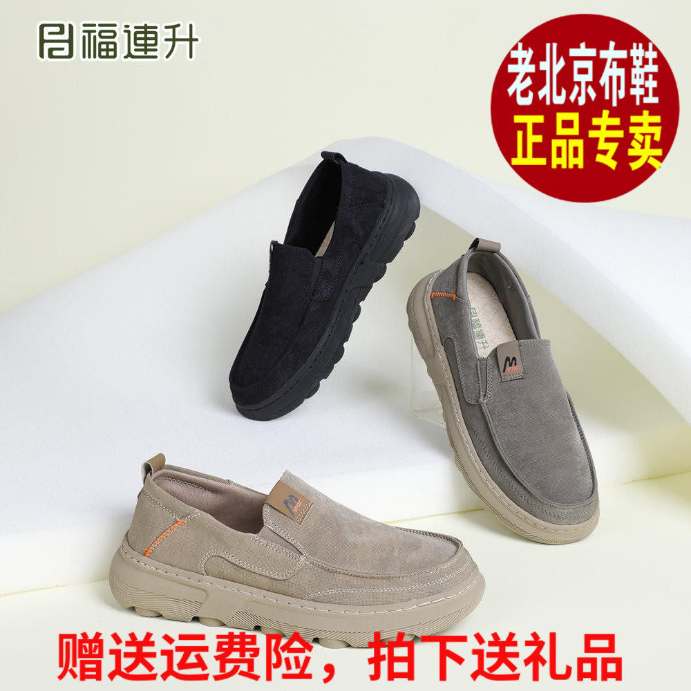 福连升老北京布鞋男软底透气
