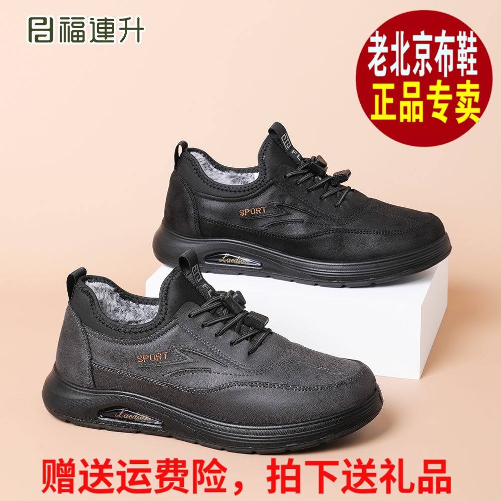 福连升2025冬运动休闲加绒保暖福联升老北京布鞋男士棉鞋69161175