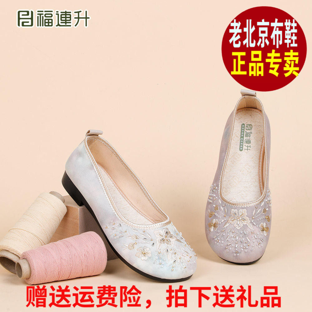 福连升2026春时尚民族风绣花鞋福联升老北京布鞋女士单鞋81161794