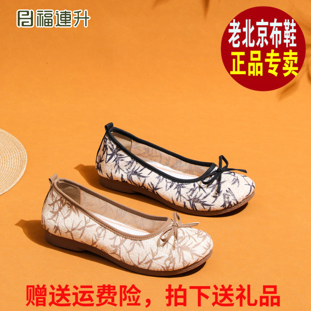福连升2025夏透气民族风绣花鞋福联升老北京布鞋女士凉鞋63571206