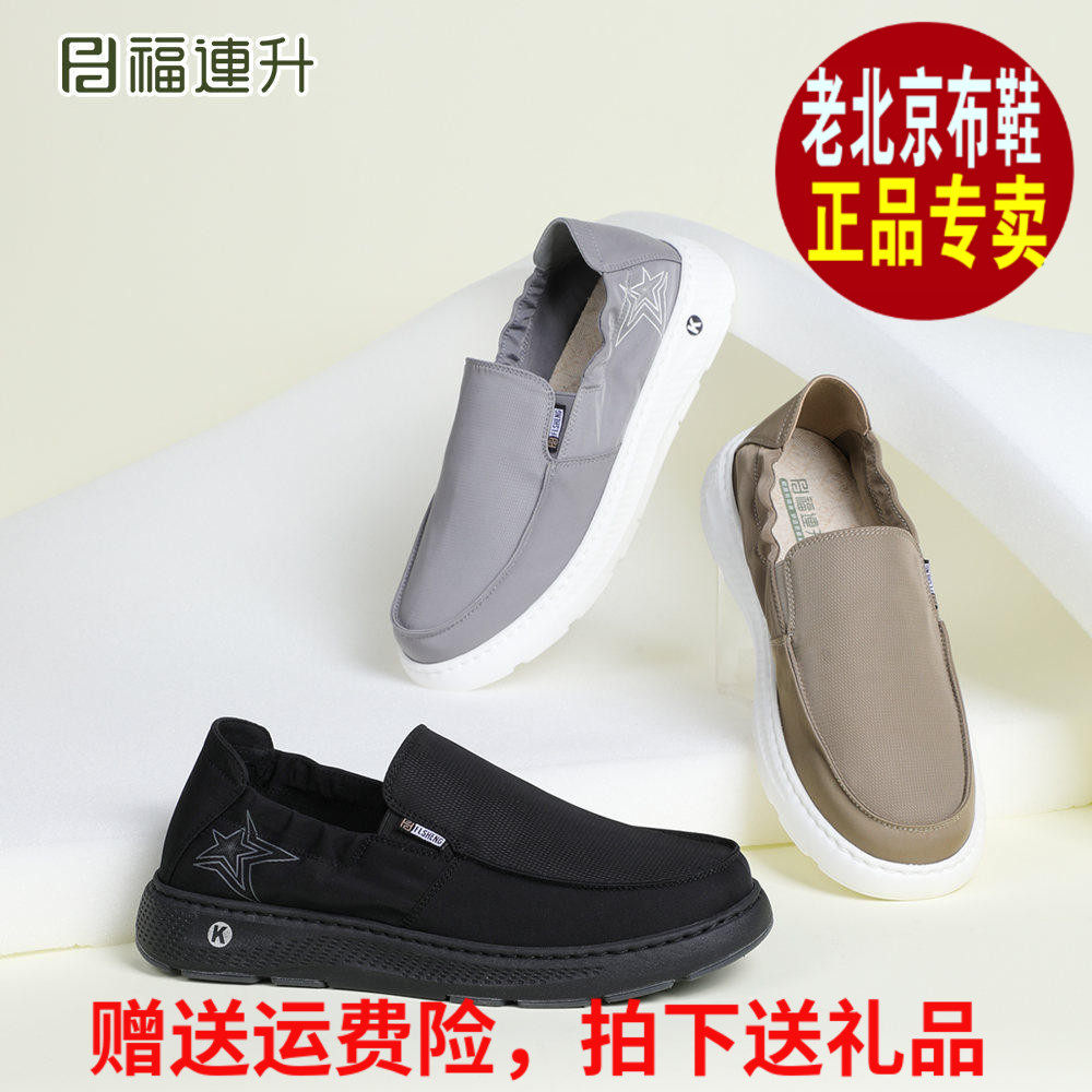福连升2026春商务休闲透气轻便福联升老北京布鞋男士单鞋81161871