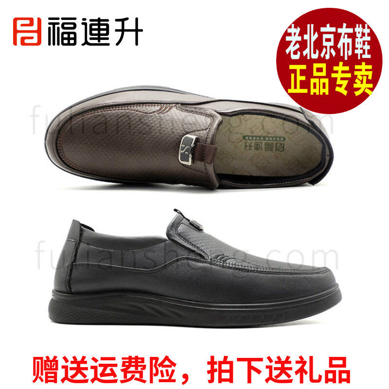 福连升春秋商务休闲软底免洗福联升老北京布鞋男鞋单鞋55161155