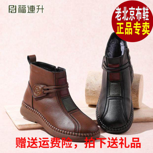 福联升老北京加绒保暖防滑女棉靴