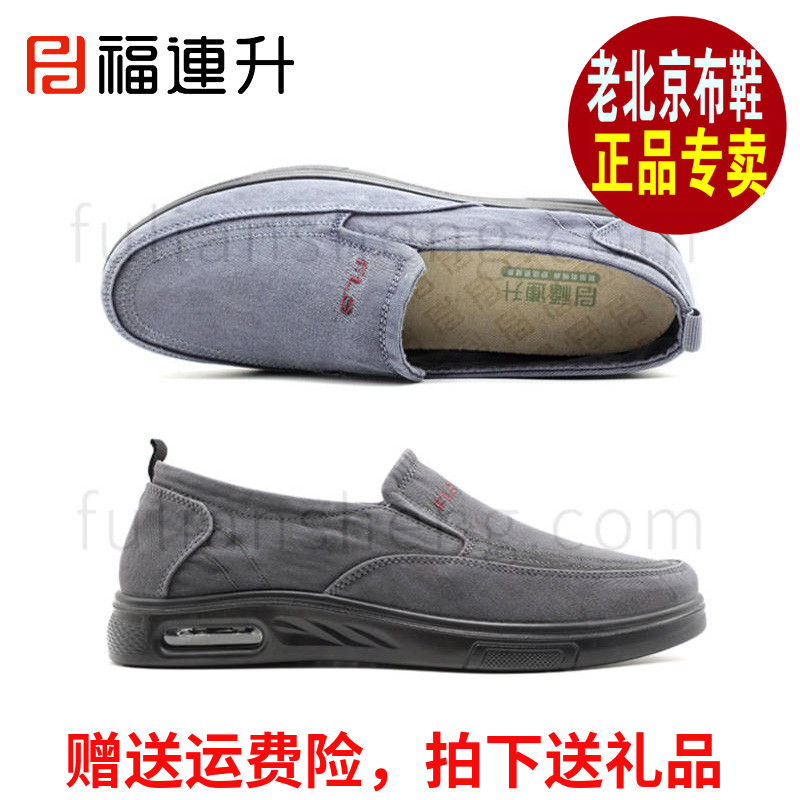 福连升2025秋商务休闲轻便软底福联升老北京布鞋男鞋单鞋65161089