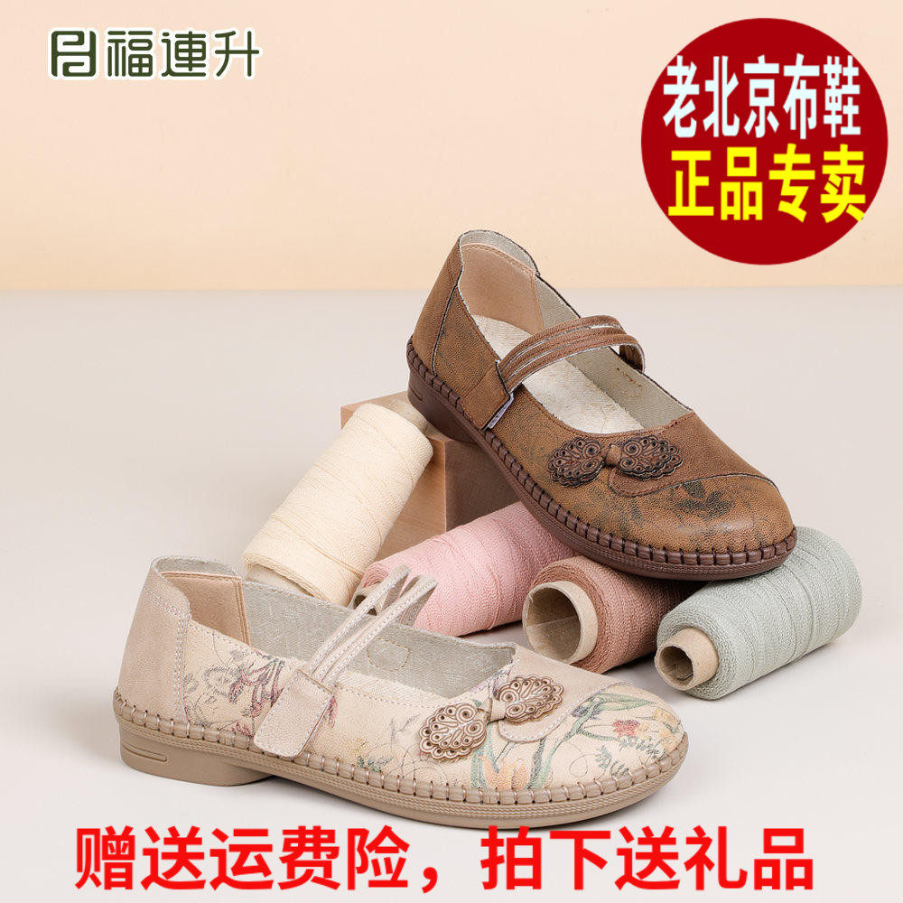 福联升复古盘扣软底老北京布鞋