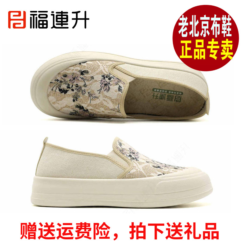 福连升春秋款休闲时尚轻便板鞋福联升老北京布鞋女士单鞋54163392