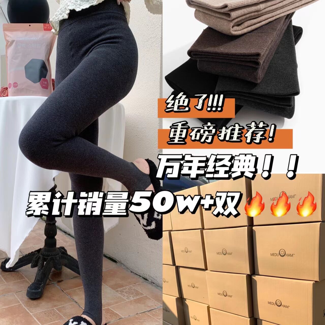 韩国MEDUHAM金棉袜300D800D1200D1900D羊绒袜打底加厚加绒瘦腿袜