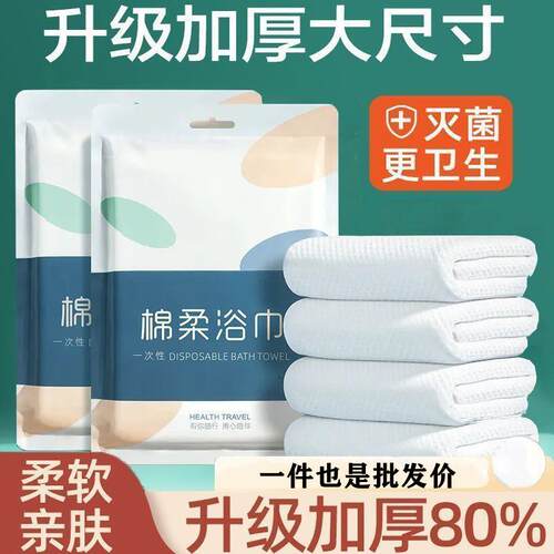 一次性独立包装浴巾加大加厚