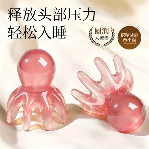 八爪鱼头皮经络按摩梳