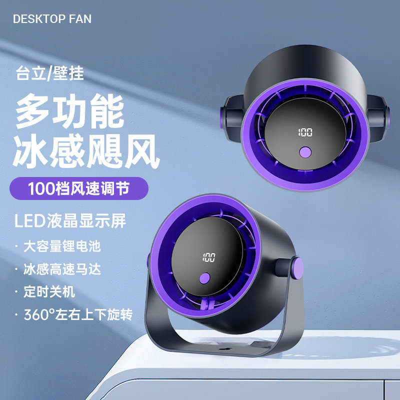 新款高速循环扇家用厨房充电静音桌面涡轮小风扇壁挂台式小电风扇