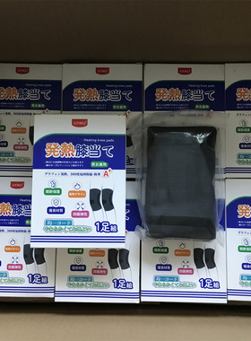 送长辈佳品~！出口日本原单~！一双装石墨烯发热护膝/暖膝