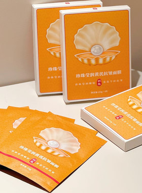 支持国货~！爆款白菜价~！润凰珍珠莹润黄芪抗皱面膜 5片装