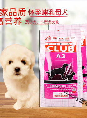 省内包邮 新包装 新配方 法国皇家A3幼犬11KG
