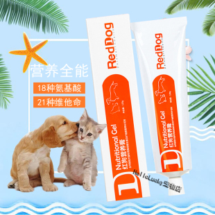 包邮RedDog红狗营养膏120g犬猫补营养维生素微量元素补钙泰迪金毛