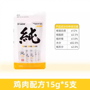 阿飞和巴弟猫条纯然纯条成幼猫零食猫咪增肥发腮营养鲜肉纯猫条