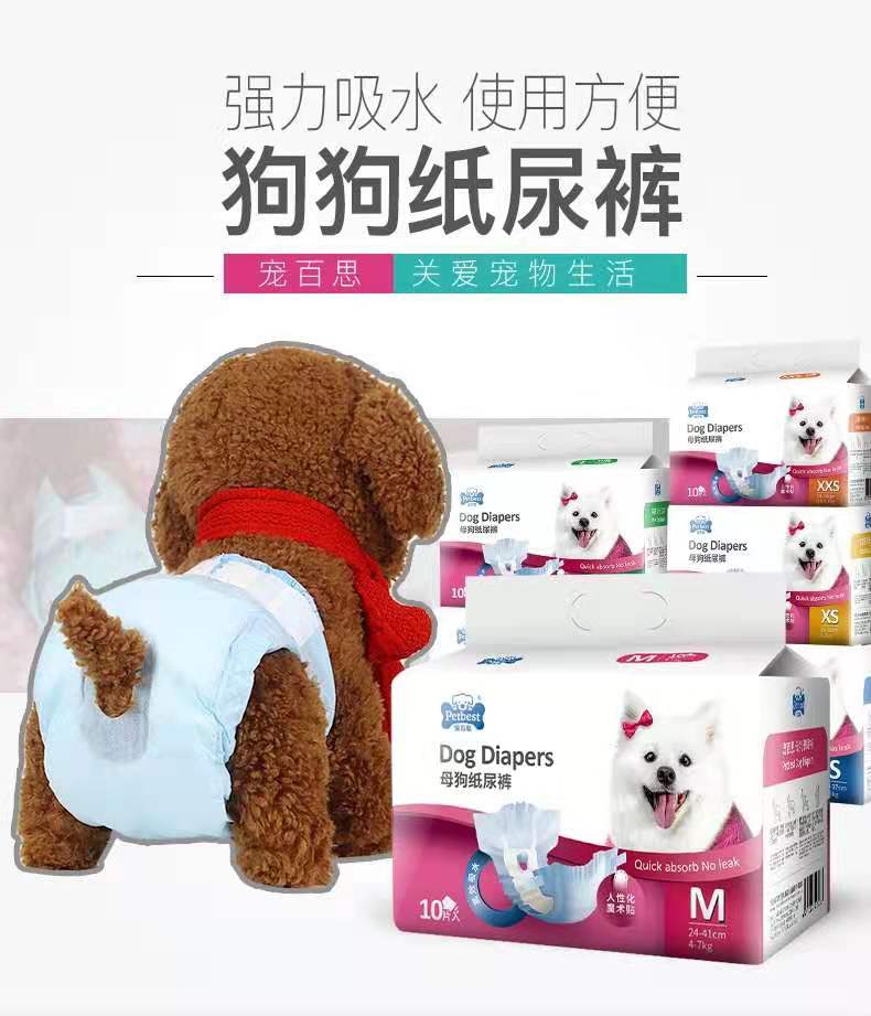 宠百思（PETBEST）宠物月经裤狗狗生理裤母狗尿不湿 穿戴式狗尿布