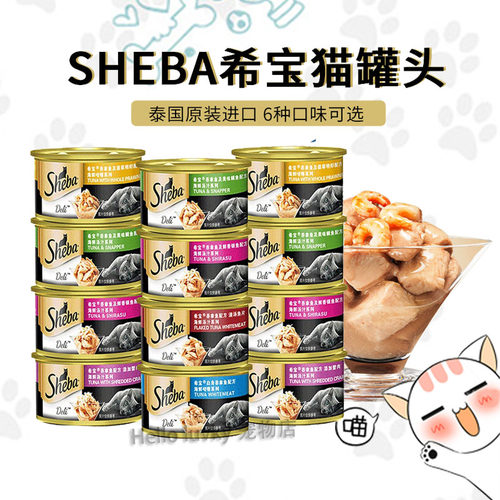 希宝吞拿鱼85g猫湿粮罐头