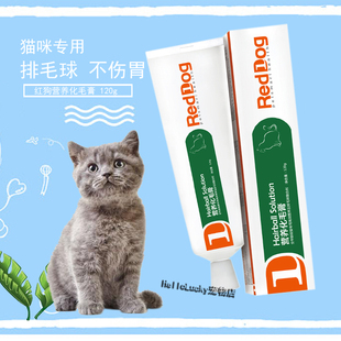 包邮 RedDog红狗化毛膏120g猫咪调理肠胃去毛球排毛美毛补维生素