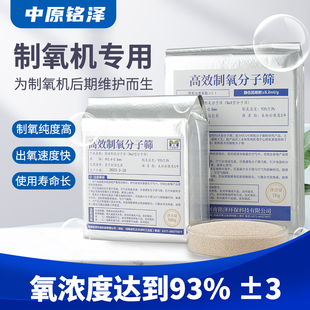 分子筛锂制氧机分子筛鱼 跃英维 康维修更换配件钠型制氧分子筛锂