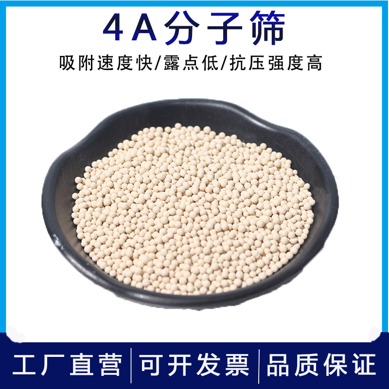 分子筛干燥剂3A4A5A13X加气站空压机吸干机天然气中空玻璃猫砂用