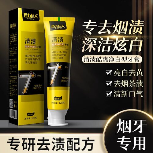 百力巨人去烟渍薄荷味牙膏去黄去除口气洁白清新口气清渍去牙结石