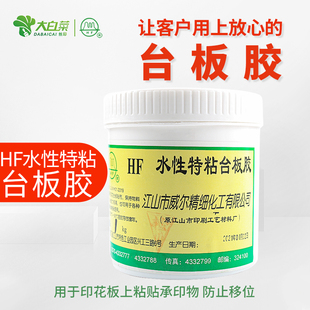 威尔HF水性特粘台板胶跑台印花定位胶印花特粘台板浆台胶