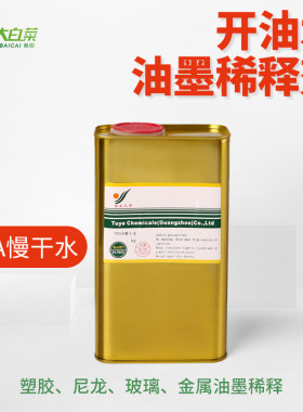 783a慢干水环保丝印油墨稀释剂