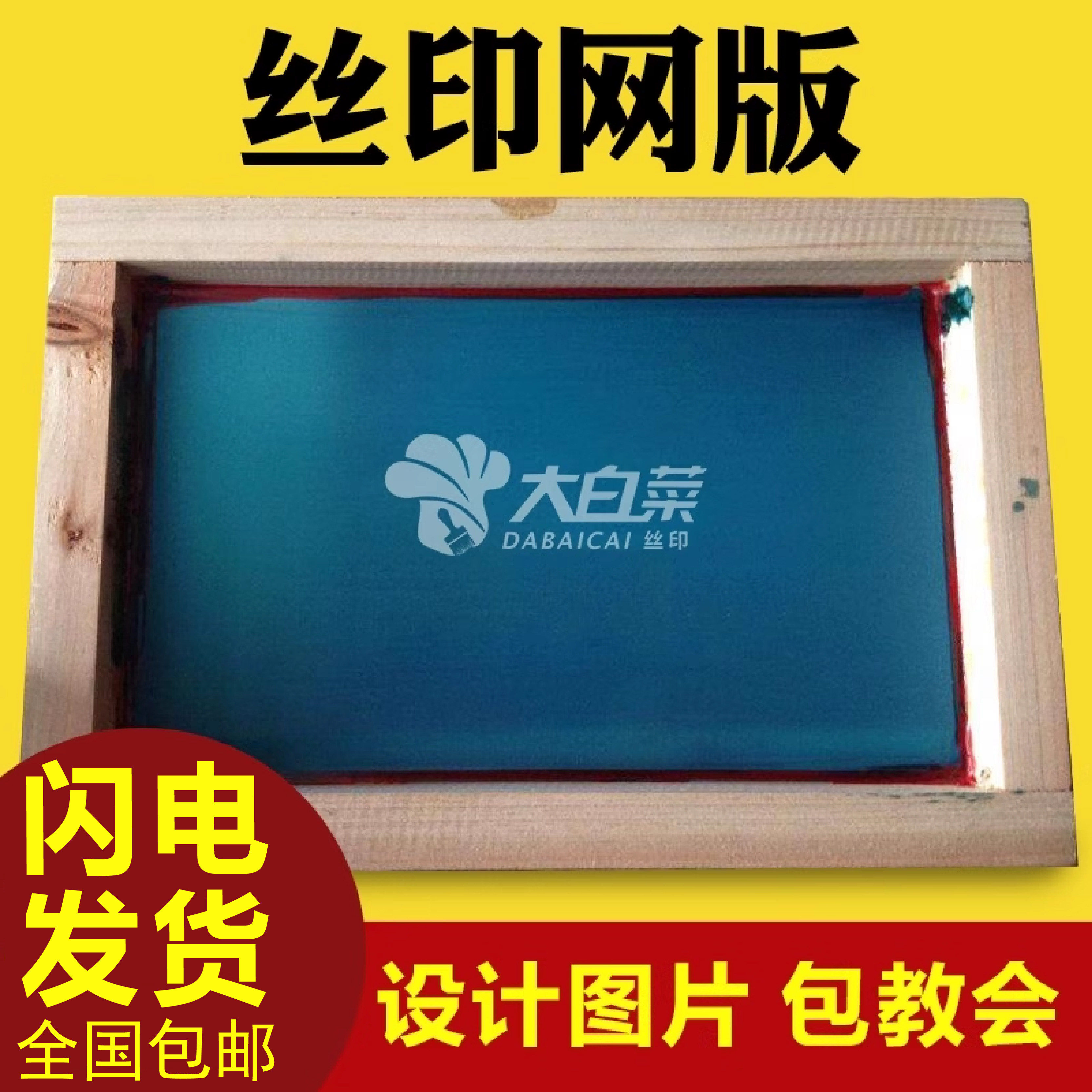 丝网印刷模板定制丝印网版制作丝印网板丝网制版材料油墨铝框器材