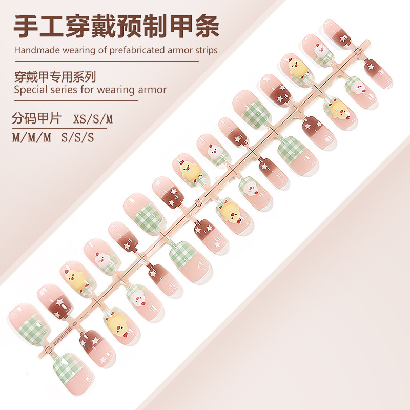 S275-奶呼呼小鸡仔穿戴甲可爱款预制甲成品法式格纹可拆卸甲片