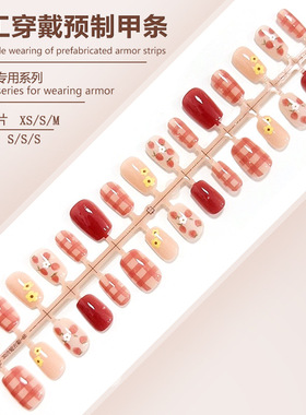 S240-全尺码预制甲条草莓格纹穿戴甲韩系少女甜美显白可拆卸甲片