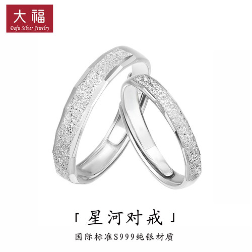 S999纯银星河开口情侣对戒可刻字
