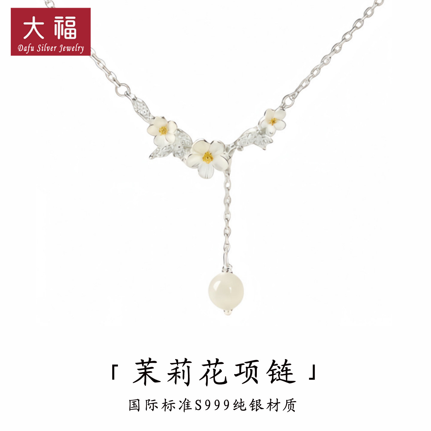 【S999银丨茉莉花】纯银项链女莫离轻奢小众百搭锁骨链礼物送女友