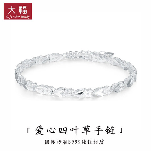 S999纯银爱心四叶草手链送女友