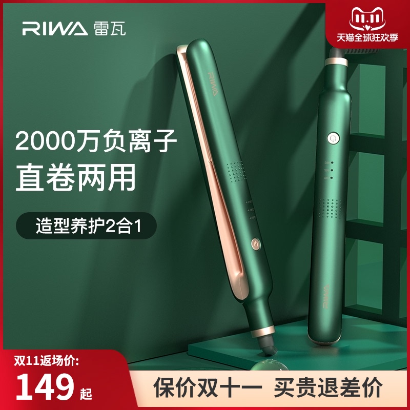 雷瓦卷发棒直发夹负离子护发
