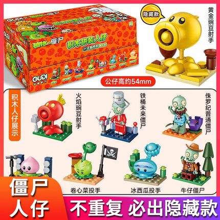 正版植物大战僵尸积木玩具盲盒金色豌豆隐藏款场景小颗粒积木礼物
