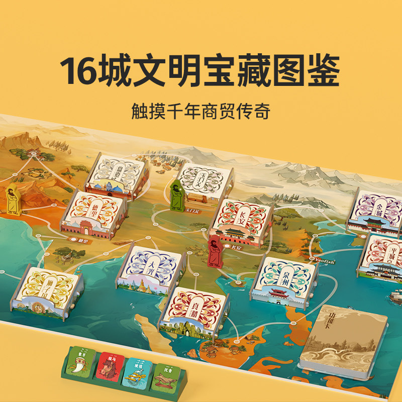 yaofish鳐鳐鱼千年丝路2豪华版儿童桌游益智玩具小学生生日礼物7+