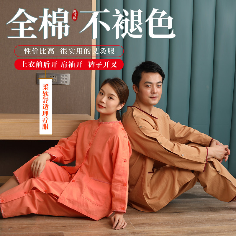 纯棉前后开 艾灸衣 男款女款 长款理疗服 袖子裤子里外开叉/按摩,居家布艺,汗蒸服,淘宝优惠券,粉丝福利购,淘宝优惠卷