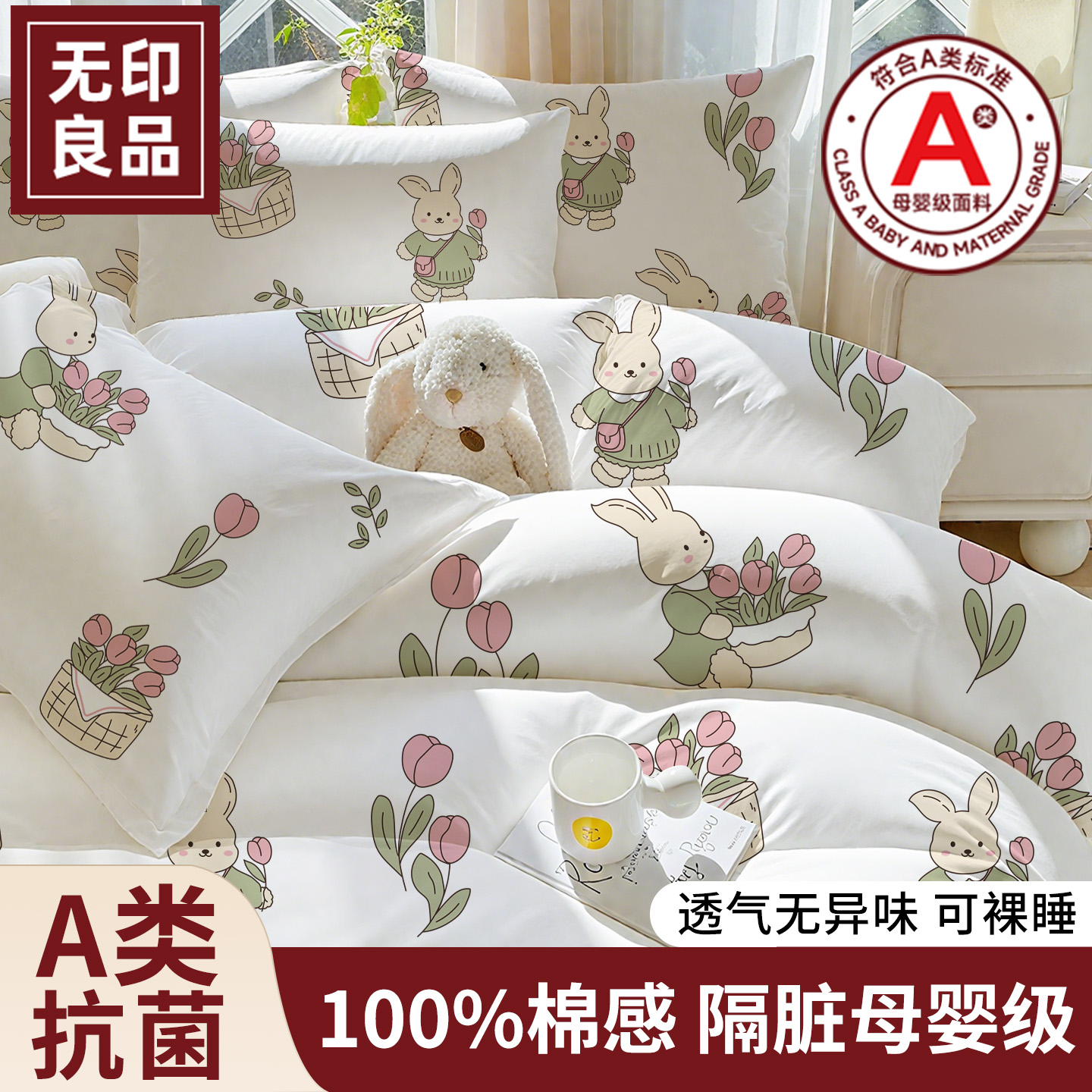 【A类抗菌防螨】一次性四件套
