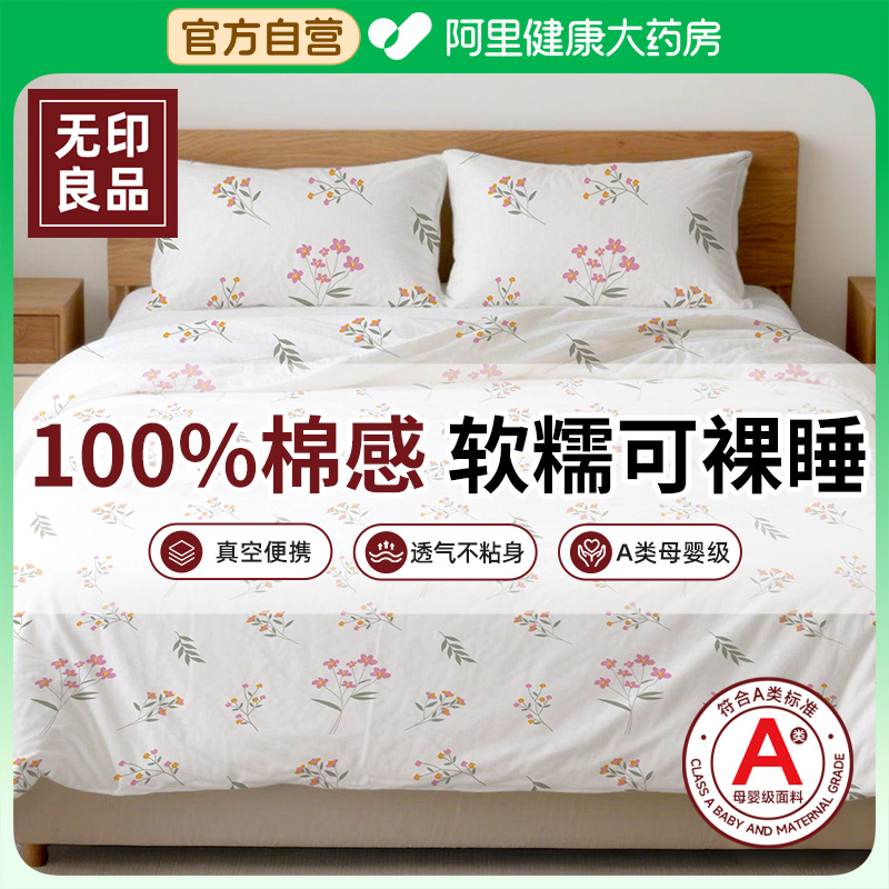 100%棉感无印良品EO灭菌防螨隔脏